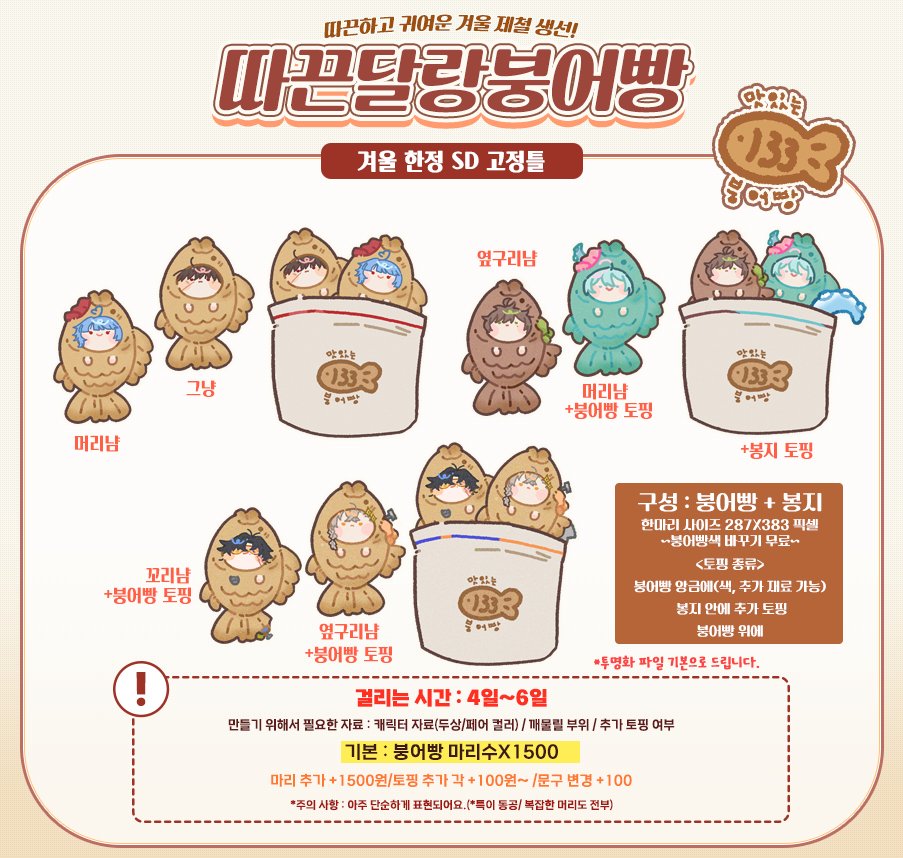 [RT=♥] ♨️겨울한정! 따끈달랑붕어빵 오픈했습니다!
겨울 제철 생선을 사먹기 위한 간단한 SD 커미션입니다~
♨️자세한 사항과 신청 크레페에서 봐주세요! 
kre.pe/KtWY

#커미션 #commission #RT