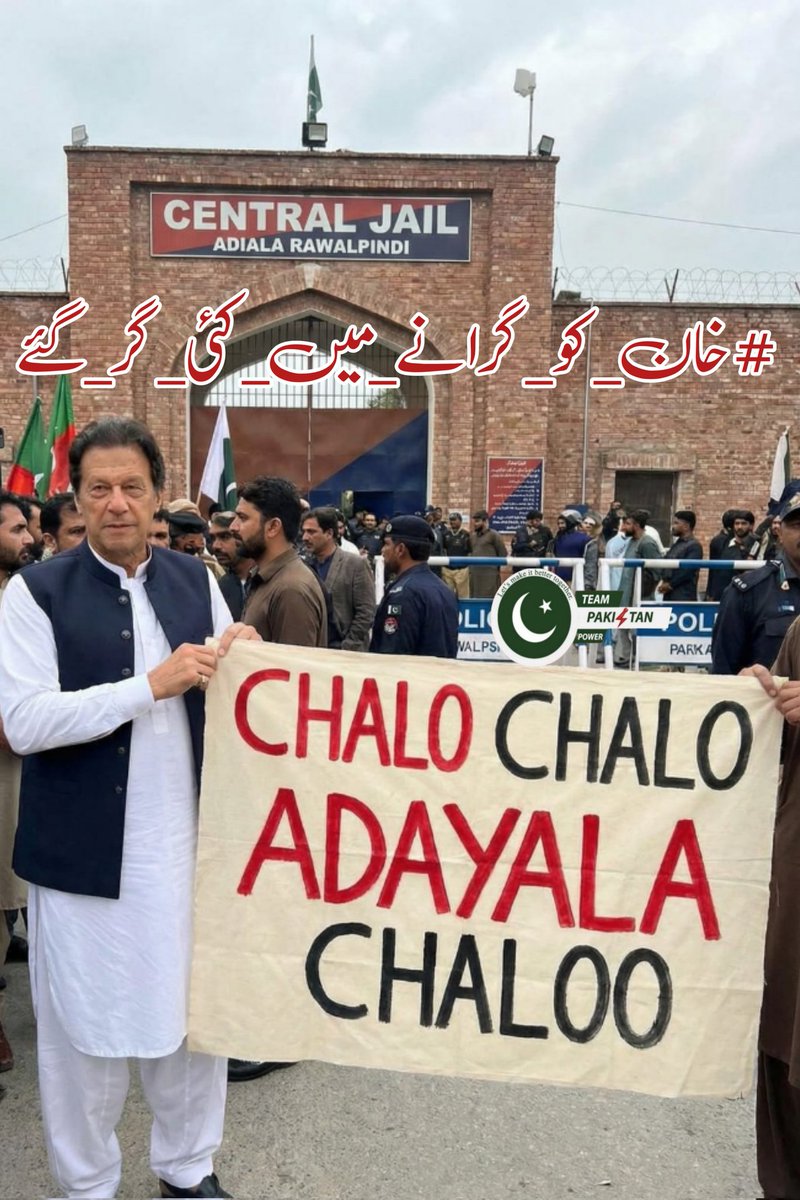 Every challenge strengthens his resolve, and I <a href="/AQayoumKhanPTI/">Qayoum Khanᴾᵃᵏᴾᵒʷᵉʳ🇵🇰</a> witness Imran Khan inspiring millions to stand confidently against corruption and oppression.
⁧#خان_کو_گرانے_میں_کئی_گر_گئے⁩
@TeamPakpower <a href="/1sarz_/">Saira Aliᴾᵃᵏᴾᵒʷᵉʳ</a>