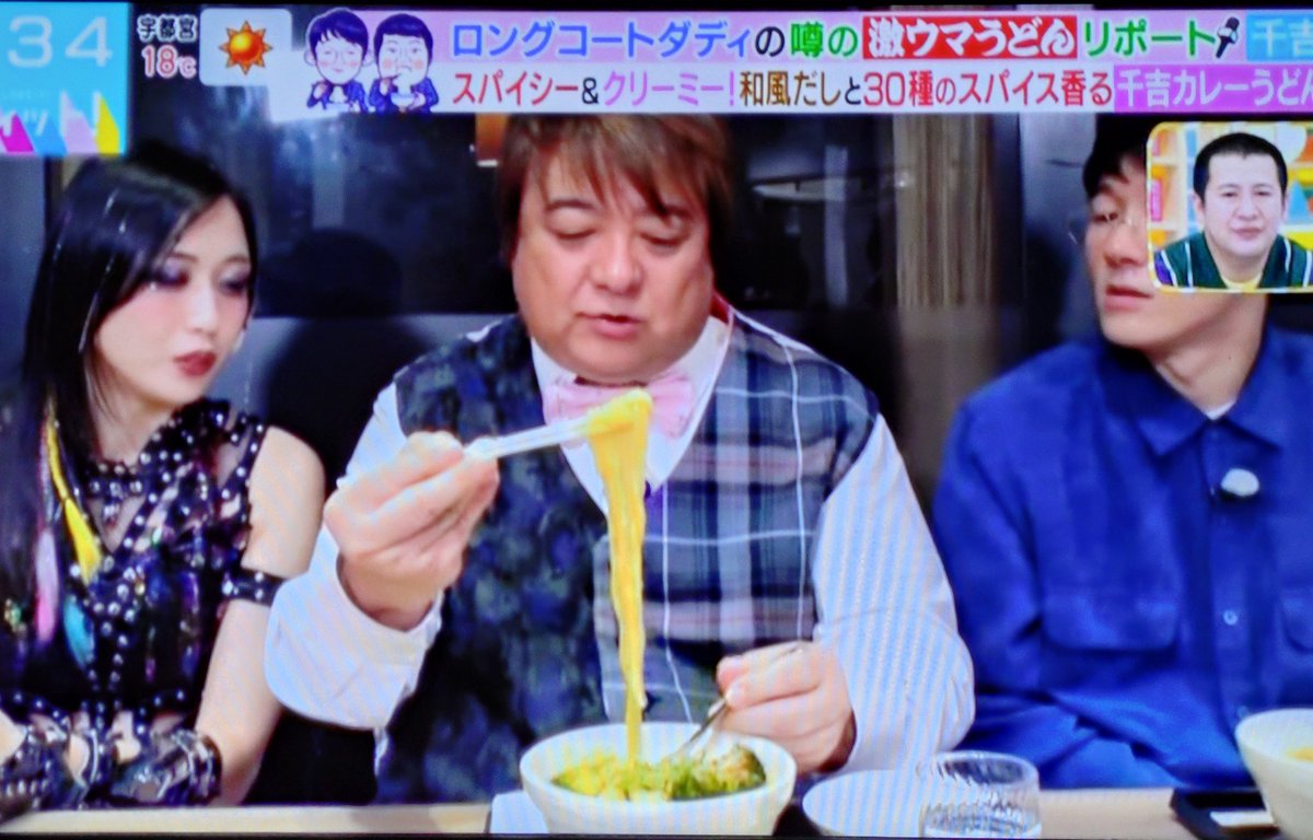 よく行く千吉カレーうどん新木場店に、彦摩呂とロングコートダディがロケに来てて嬉しい。
#ラヴィット