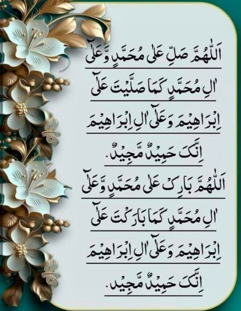 AmtulHafeez1970's tweet image. اللَّهمَّ صلِّ على محمَّدٍ وعلى آلِ محمَّدٍ كما صلَّيْتَ على إبراهيمَ وعلى آلِ إبراهيمَ إنَّك حميدٌ مجيدٌ
اللَّهمَّ بارِكْ على محمَّدٍ وعلى آلِ محمَّدٍ كما باركْتَ على إبراهيمَ وعلى آلِ إبراهيمَ إنَّك حميدٌمجيدٌ

#ProphetMuhammad 
alislam.org