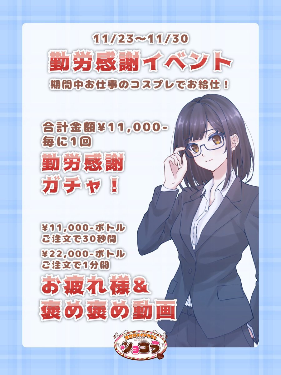 本日もありがとうございました🪽 次回のショコラは勤労感謝イベント