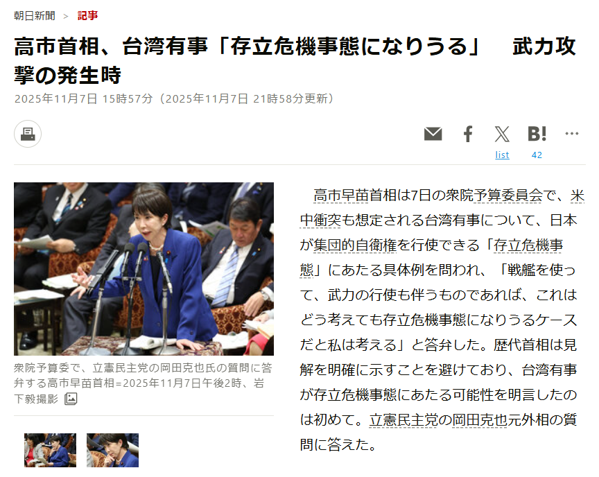 nittaryo's tweet photo. 朝日新聞さん、あなた方が「権力監視」とやらの大義名分を振りかざし、危機感を煽り、国民を誘導するような陋劣なやり口はもはや通用しない��です。
今や、国民側がSNSを活用し、あなた方の悪意ある捏造やサイレント修正ごときは瞬時に見抜ける時代です。あなた方はもう「監視される側」なんですよ。

今般あなた方がやったのは、「油を潤沢に注いだところに火をつける」行為です。修正の意図やタイミングなど関係なく、中国総領事があなた方の記事の「武力行使も」の見出しを引用して騒ぎたて、外交的緊張が高まる直接のきっかけとなった事実は消えません。

【修正前】
高市首相、台湾有事「存立危機事態になりうる」　認定なら武力行使も
(https://t.co/UndJu1Zzmu)
↓
【修正後】
高市首相、台湾有事「存立危機事態になりうる」　武力攻撃の発生時
(https://t.co/y00BQSJU8a)

一見して分かる通り、修正前見出しの「武力行使」の主語は日本であり、修正後「武力攻撃」の主語は中国。意味が全く変わってくるのは明らかで、総領事が引用したのは前者です。

国際問題に発展しているというのに、あなた方は記事をサイ���ント修正し、問題を指摘されてようやくSNSの片隅で釈明するだけ。世界を混乱させたことに謝罪すらない。もう廃刊でしょうよ。

こんな醜態をあなた方が「報道」と呼ぶなら、まだ迷惑系YouTuberのほうがマシです。少なくとも見出しで人を誤解させ、国際的な緊張を煽るような真似はしませんからね。

メーカーが欠陥製品を出してしまい、ユーザーが被害を受けたら、大規模なリコール騒動が起き、製造物責任法によって損害賠償請求されるでしょう。今般あなた方は、日本国と国民相手に同様の被害をもたらしたんです。まったく基本すらなっておらず、報道機関失格といってもよいでしょう。

発信した言葉の重みと、それが生む波紋の責任をどうぞお引き受けください。

「私どもの煽り見出しによって、日中両国間に余計な混乱を引き起こしてしまい申し訳ございませんでした」と一面で大きく報じてください。あなた方の謝罪訂正報告はいつも小さく、探すのに苦���しますから。

歴史と伝統あるあなた方の偏向報道にピリオドを���つ、いい機会じゃありませんか。がんばってくださいね。