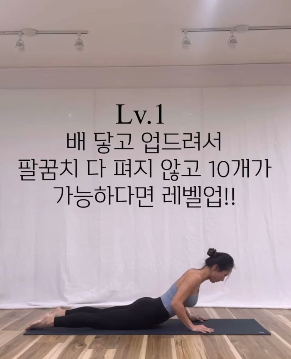 ggultips's tweet image. 운동해야 하는데 코어가 없어서 운동 못하고
운동 못해서 코어 없으신 분들 이걸로 단계별로 매일매일 조금씩만 하시면 근육 느니까 도전해보세요