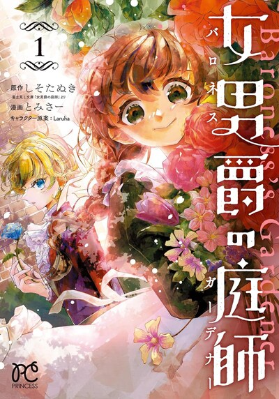 Ethjan2's tweet photo. Selon l’œuvre originale de Shisotanuki, Misa « Baron’s Gardener » Volume 1 est sorti aujourd’hui, le 16 octobre
https://t.co/pIDg4s2nRT https://t.co/yf5rjssWtF