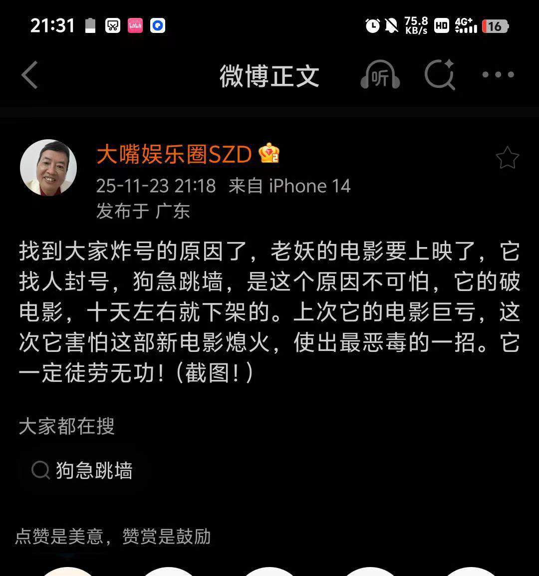 破案了！终于知道大家的微博为啥炸号了！我靠！！！田老妖这个贱货啊！