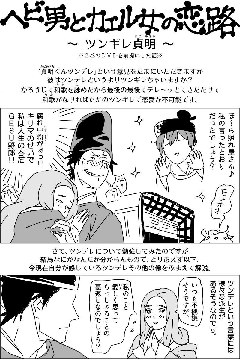 再掲「ツンギレの貞明」とのご要望 