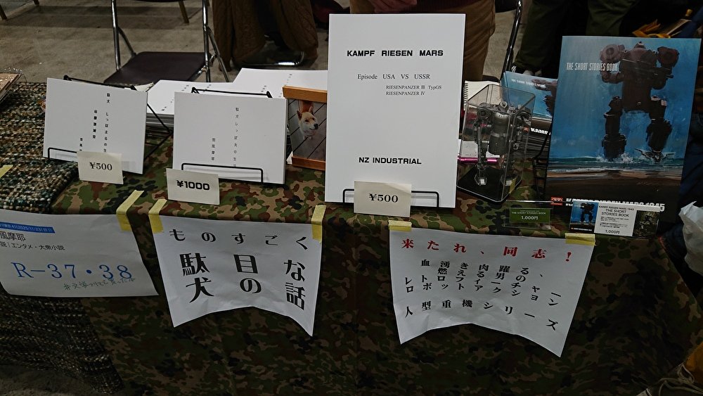 rakugakisakka's tweet image. 帰宅後に眠ってしまいましたがコミケばりに歩いたので疲れました。今日は雪風摩耶さん(@yukikazemaya )のブースに行き新作をゲットしつつ、ザブングルを見た勢いでワンドロした人型重機イラストをお渡ししました。
通りすがりに「ハイチュウは飲み物」とか不穏な会話が聞こえたりww

#文学フリマ東京