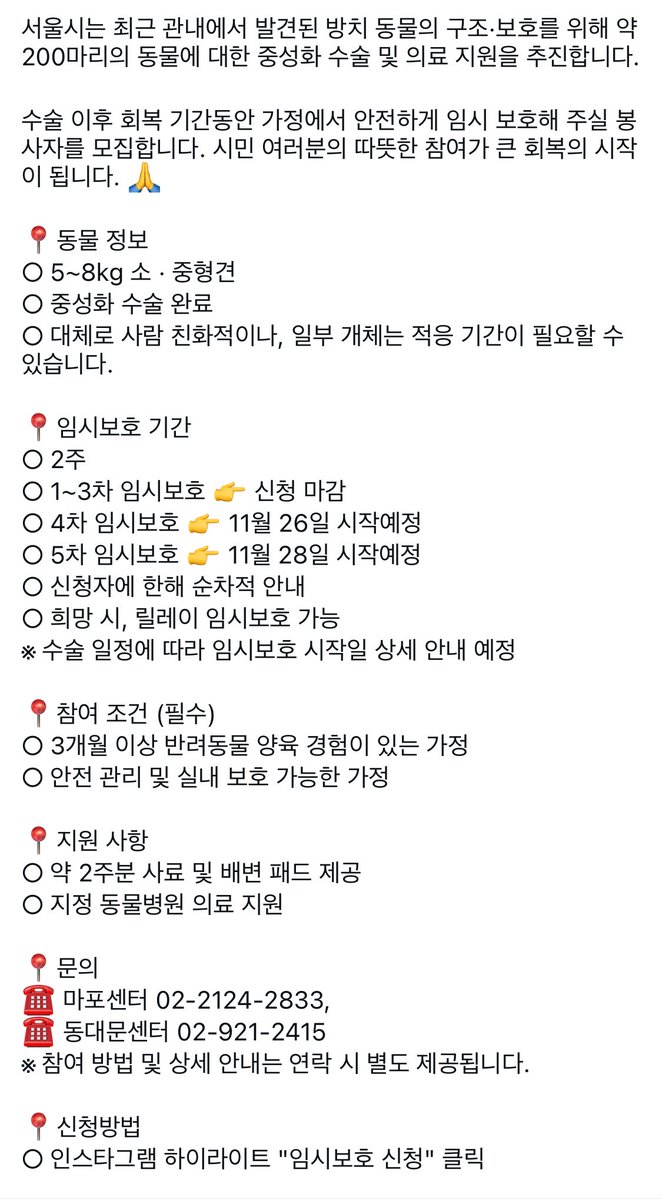 최근 애니멀호더에게서 구조된 약 200리의 강아지들의 임보처를 구합니다!!
사료+배변패드+의료 모두 지원하니 관심있으신 분들은 한 번 봐주세요!

instagram.com/p/DQtWpGkj2Jg/…