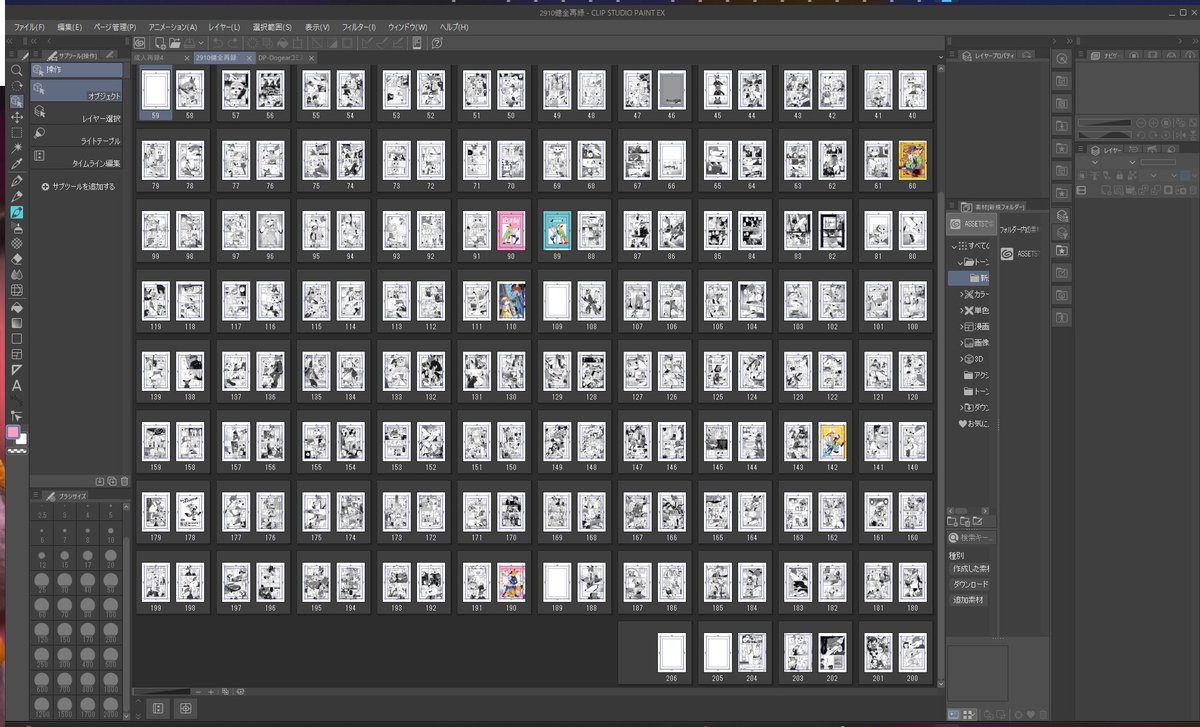 ニクジュディの健全再録200P超えになりました…！
