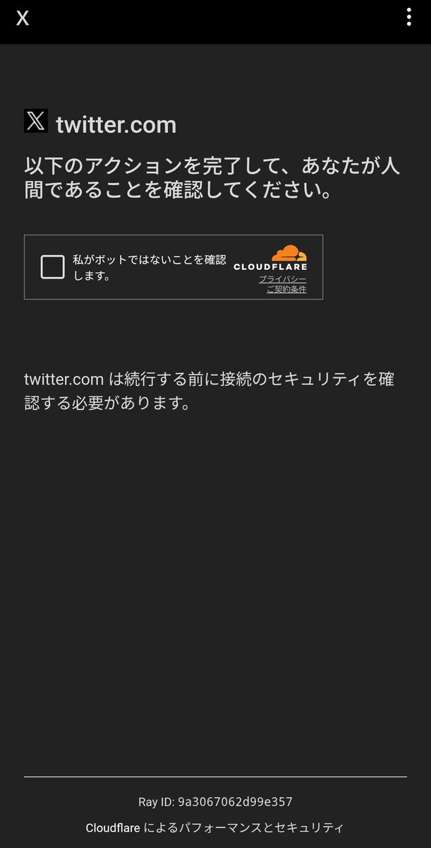 Xに人間だと認められました(笑) (いいねし過ぎ