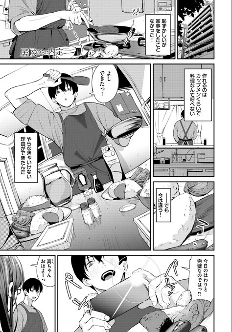 (1/4)
居候先の美女とHする話🔞 
