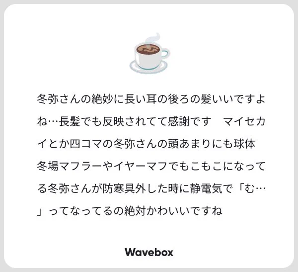 防寒具装備☕️さん、髪長いから色々大変そう 