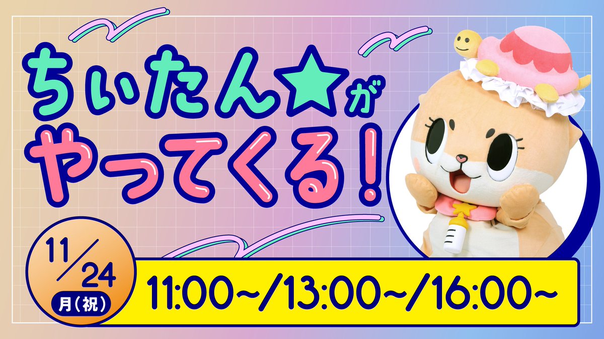 ／
放課後フェス＜2日目＞終了しました！
ご来場いただき、ありがとうございました✨
＼
大盛況の放課後フェスも明日が最終日！
SNSで大人気のちぃたん⭐︎が登場します🎉

大人気のプリクラ、懐かしいプロフィール帳、
先生の解説付きテスト💯も明日までです！
連休最終日、ぜひ遊びに来てください🙌