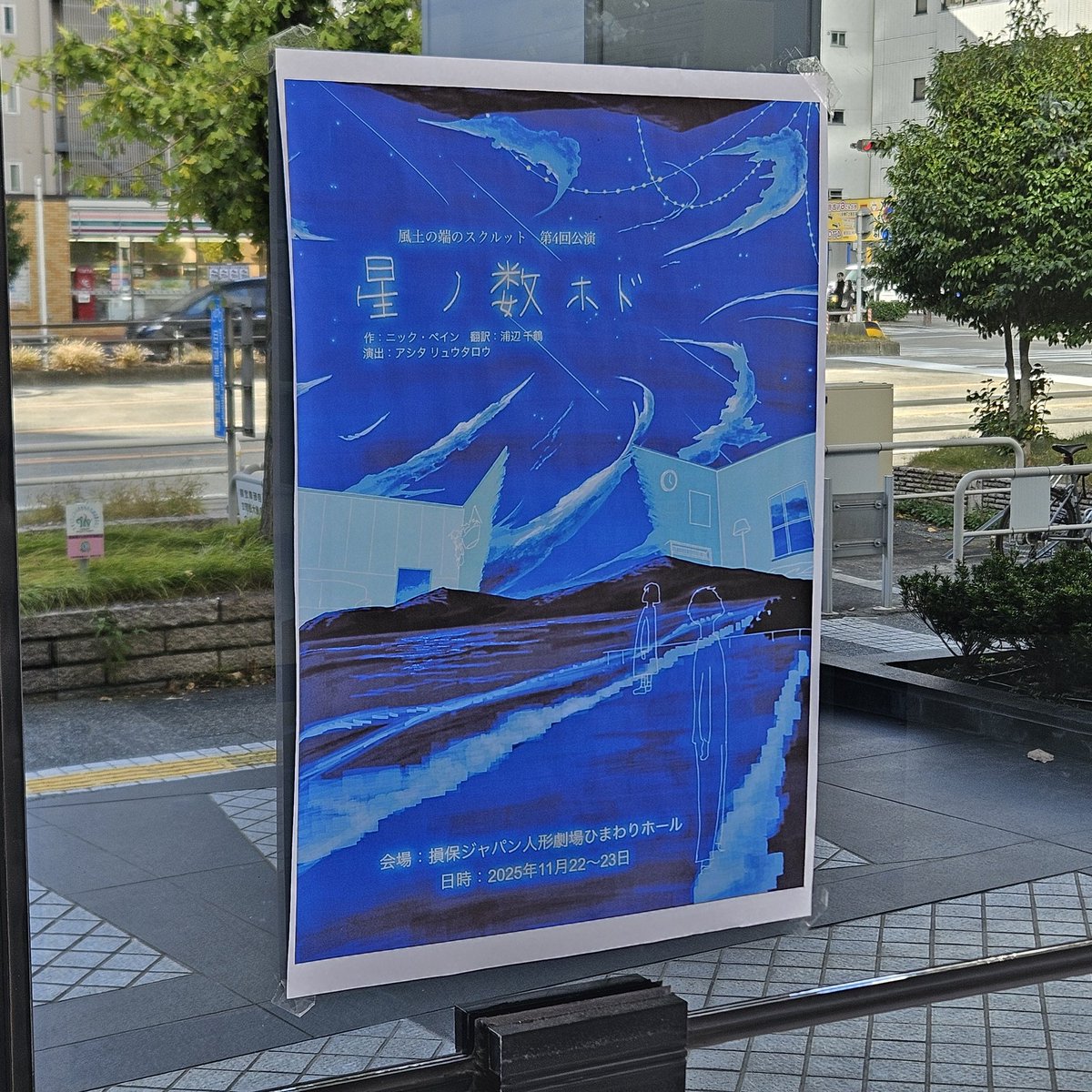 Tsuyuki_SAP's tweet image. #風土の端のスクルット さんの『#星ノ数ホド』を観させていただきました。
無数の平行世界のなかでそれぞれの感情がある反面、変わらないものも確かにあって、後半は思わずつられて苦しくなってしまいました。
今いる場所もきっと数多ある内のひとつなのだろうなと思います。とても素敵な舞台でした。