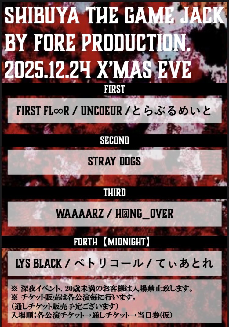 🆆 -𝚕𝚒𝚟𝚎 𝚒𝚗𝚏𝚘- 2025.12.24(水) SHIBUYA THE GAME JACK @ 渋谷