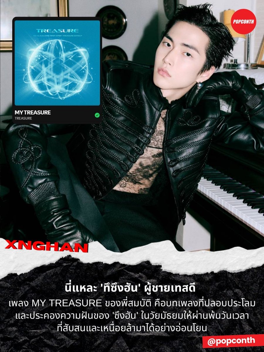 🔴เพลง MY TREASURE ของพี่สมบัติ 💎คือบทเพลงที่ปลอบประโลมและประคองความฝันของ 'ซึงฮัน' ในวัยมัธยมให้ผ่านพ้นวันเวลาที่สับสนและเหนื่อยล้ามาได้อย่างอ่อนโยน 🍀 

#XNGHAN #승한 #TREASURE #트레저 
---------------------------------------------

ซึงฮันเผยผ่านไลฟ์ว่า ตอนที่เขายังเป็นเด็กฝึก