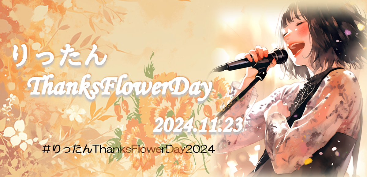 ENnsi8D4fmaoRKX's tweet image. りったん25歳の
今年のお祝いも
皆様大変ありがとうございました☺
心より御礼申し上げます☺

また来年
一緒にお祝いしていきましょう☺

#菅原りこ
#りったんThanksFlowerDay2025