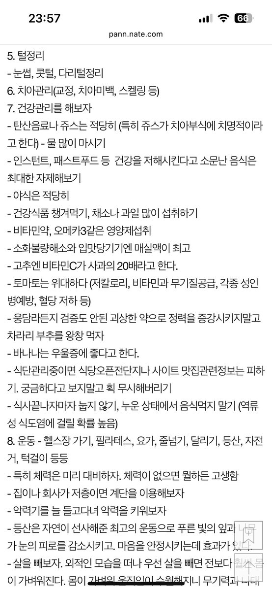 Whoop_sie's tweet image. 자기관리 하는방법 67가지 알려줌