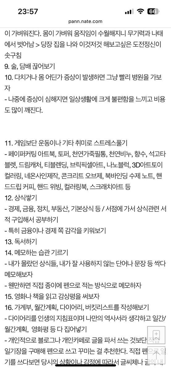 Whoop_sie's tweet image. 자기관리 하는방법 67가지 알려줌