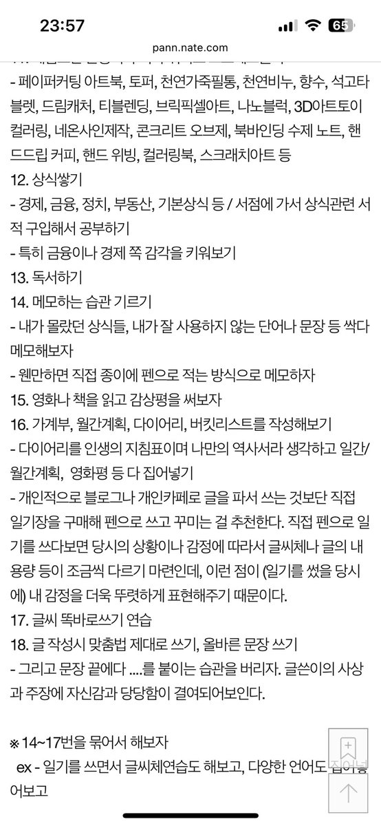 자기관리 하는방법 67가지 알려줌