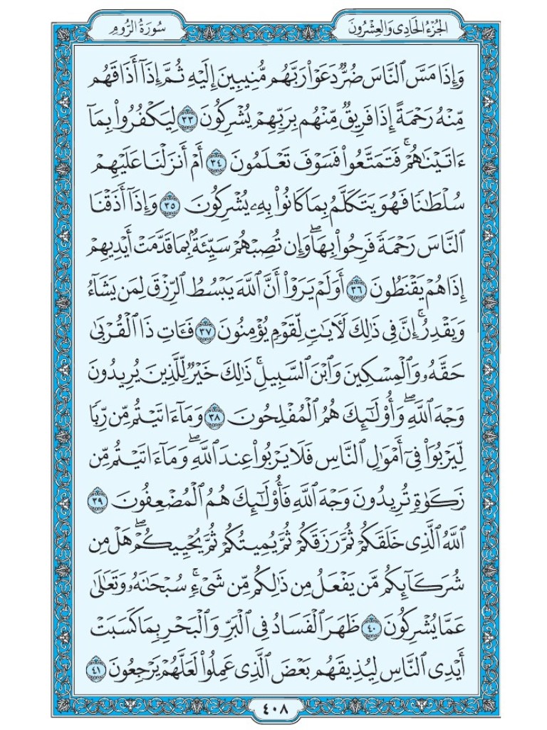 Mus7af's tweet image. القرآن الكريم [ ص : 408 ]