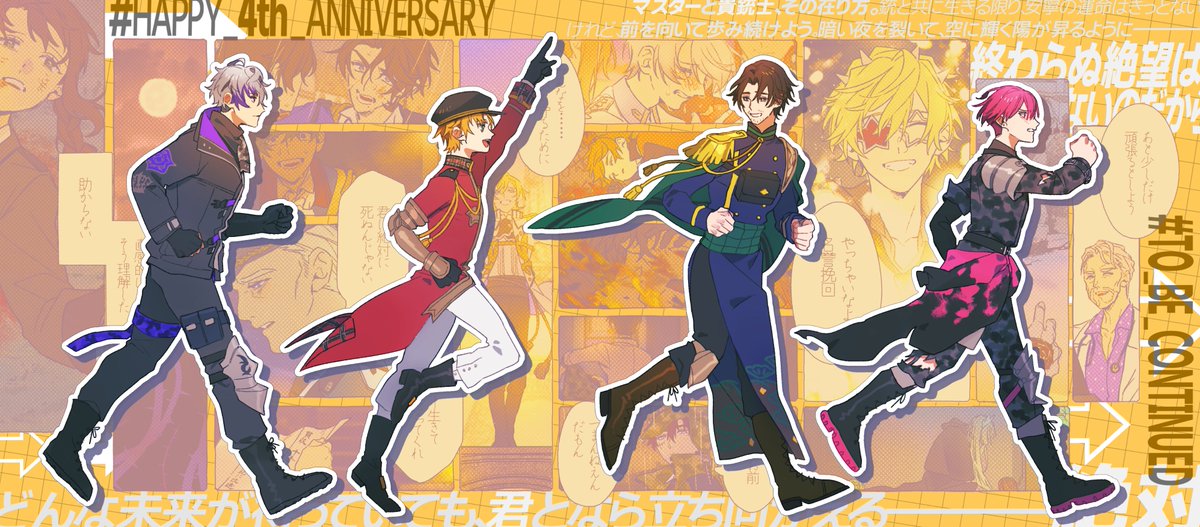 #千銃士R_4周年 
どんな未来も君たちとなら、絶対——