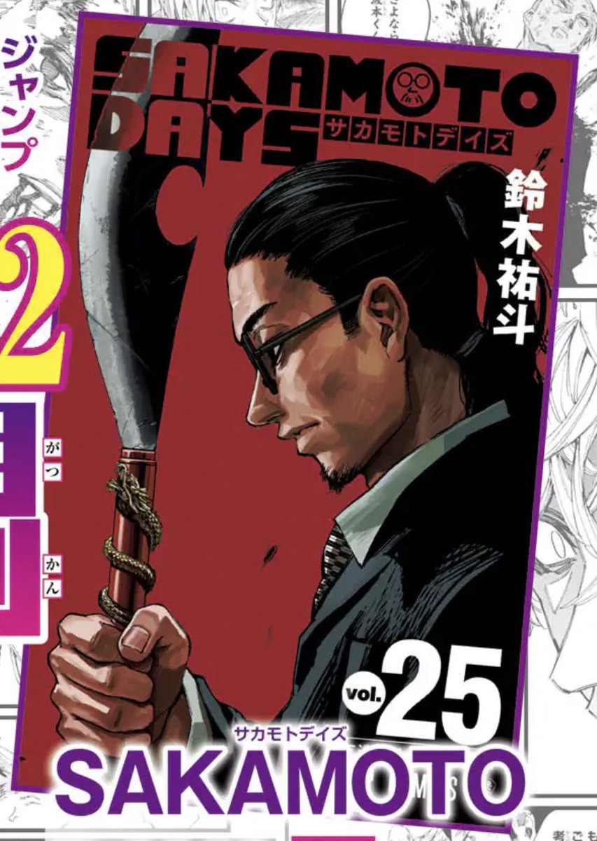 SAKAMOTO DAYS Volume 25 Cover