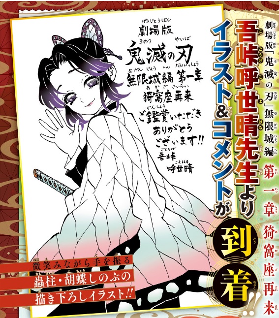 鬼滅シアター 特典(11枚) ＋無限城編の特典 劇場版「鬼滅の刃」無限城編 第一章 猗窩座再来』来場御礼入場者特典