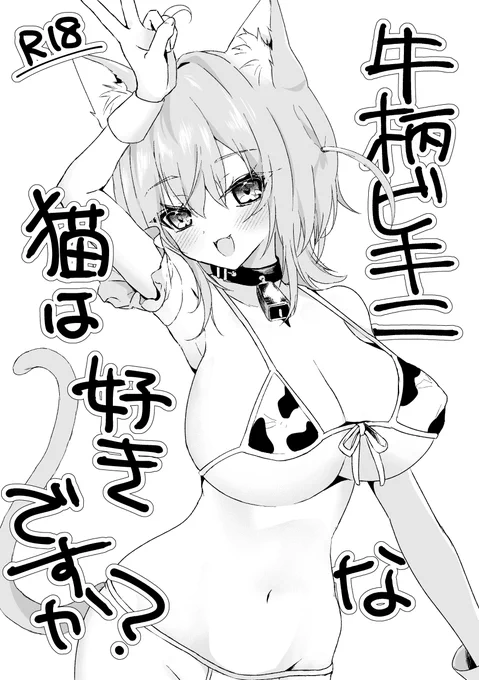 新刊セットについてくるコピ本の表紙～ 