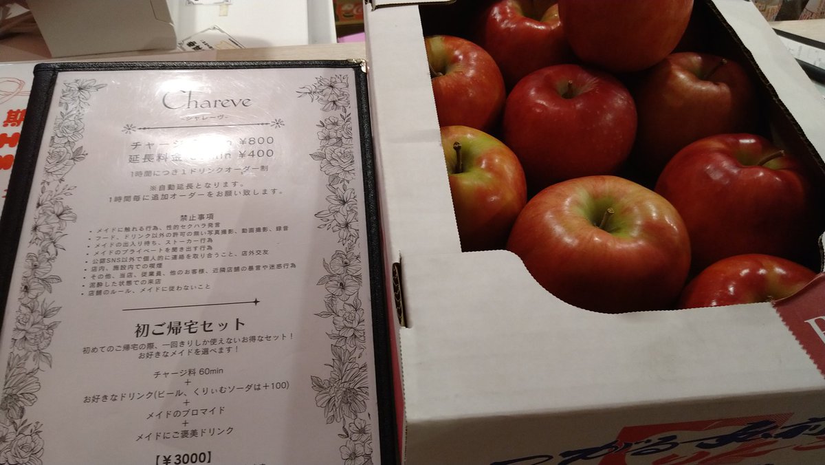 ただいま　お土産買ってきたよ～大きなりんごだよ🍎

<a href="/Chareve_24/">Chareve~シャレーヴ~</a>