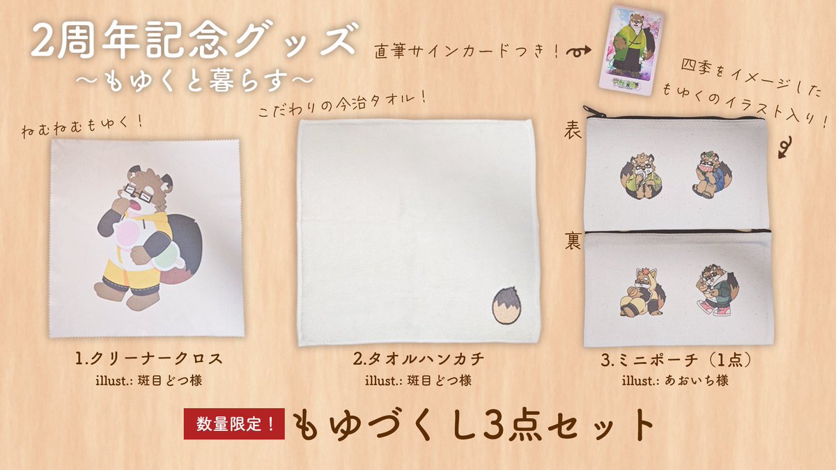 一般販売開始！】 2周年記念グッズの一般販売を開始しました！ 在庫