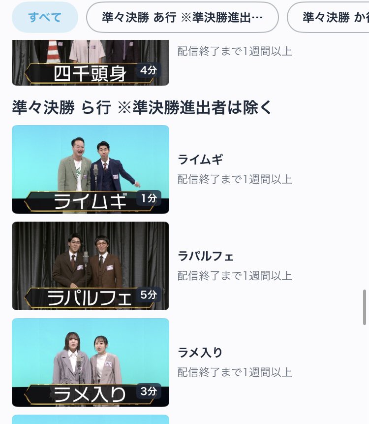 jugon_EXP's tweet photo. ラパルフェ見ようと思ったらその上にエグいのおる。
#M1グランプリ2025 https://t.co/2RtkuwXGkc