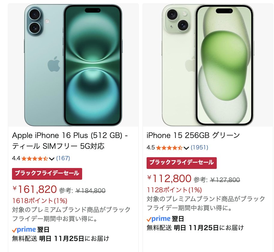 iPhone15❤️Aパターン❤️Bパターン❤️2点で899円❤️1-1 Amazonブラックフライデーが本番スタート！予告通りiPhone15/16も追加