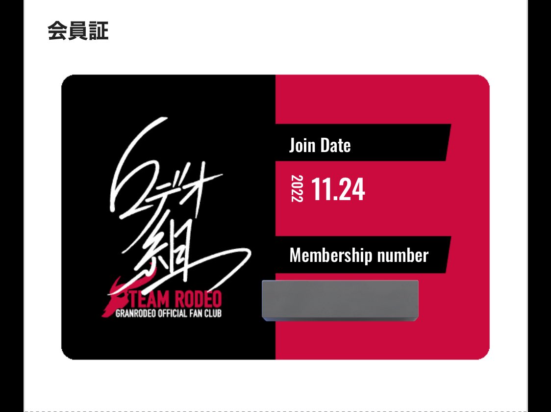 GRANRODEO21年目の今日 ロデオ組3歳になりました🎂 何も知らなかった