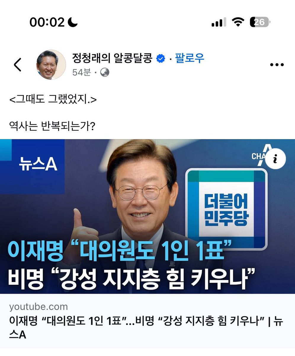 정청래 어지간히 불안한갑네
자꾸 맥락 잘라서 우기네 
이재명 말 전체 여기 있다
정청래 독재 쿠데타를 본인이 계속 확인 시켜주는 중 

이재명 발언 전체                               정청래페북