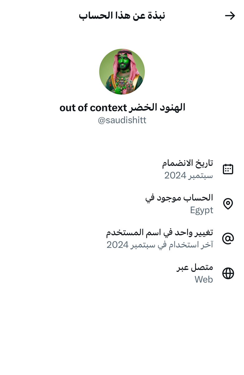 التزوير والفبركة في دمهم يقولون الحساب يدار من الإمارات ، واخر شي طلع من 👇👇