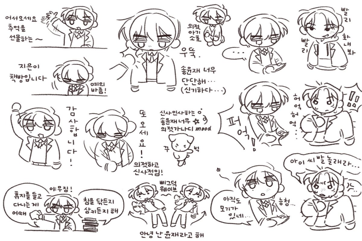 여러모로 야무져서 신기했던 새로운 윤재 ㅎ///ㅎ