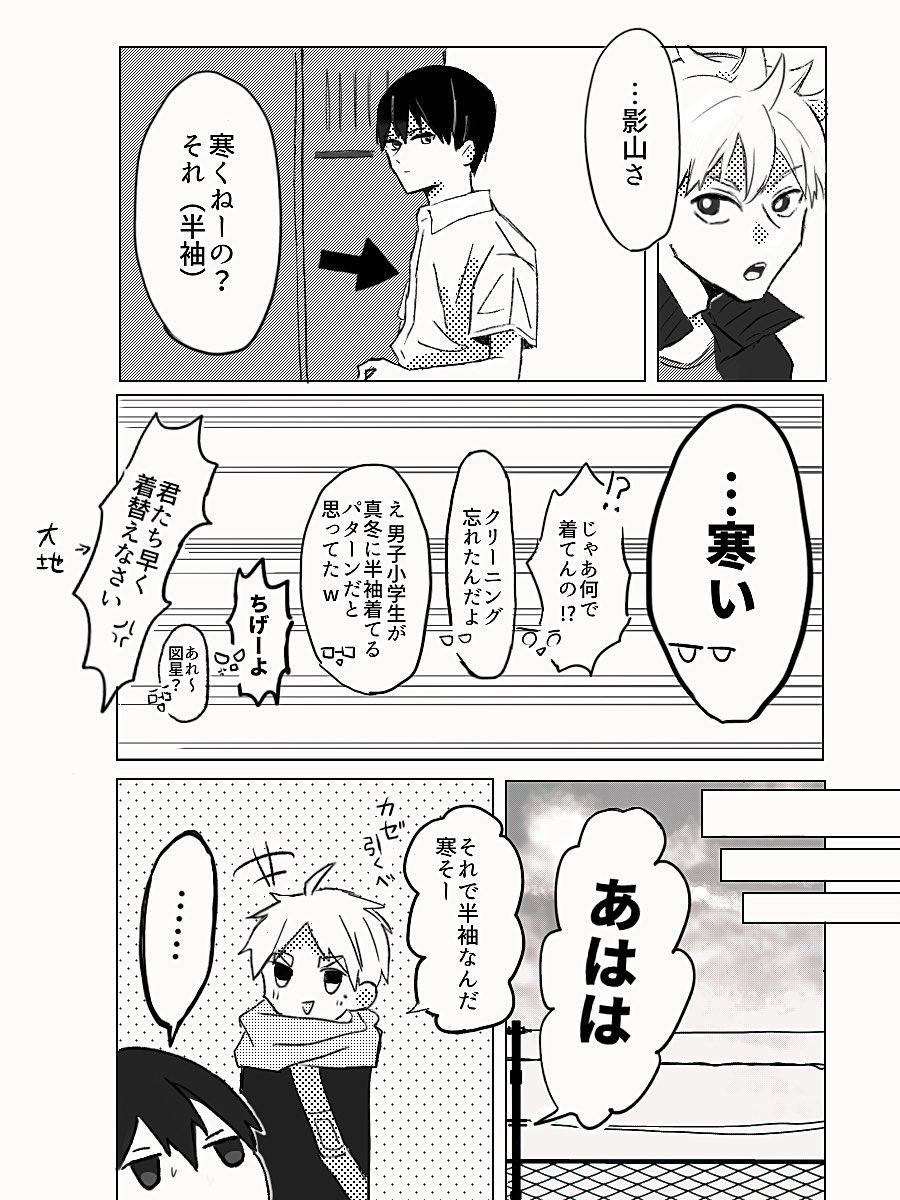 お題箱「ジャージを貸してあげる影菅」
ありがとうございました🥰 