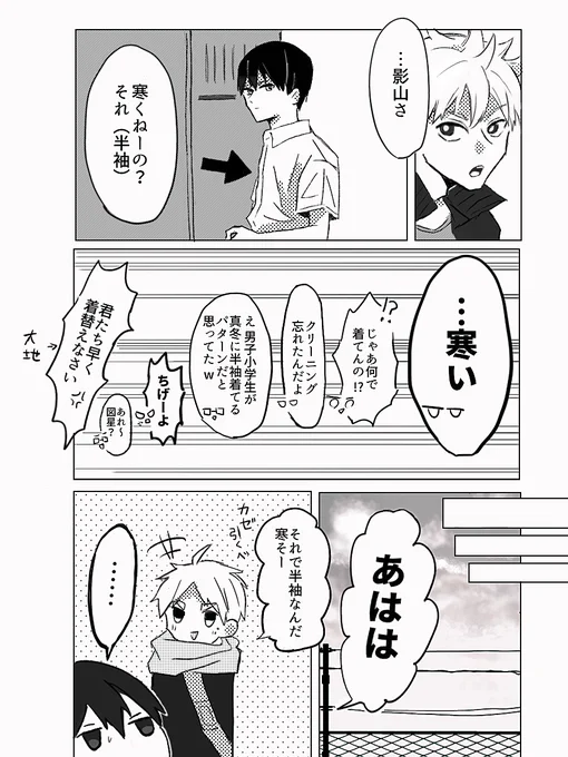 お題箱「ジャージを貸してあげる影菅」
ありがとうございました🥰 