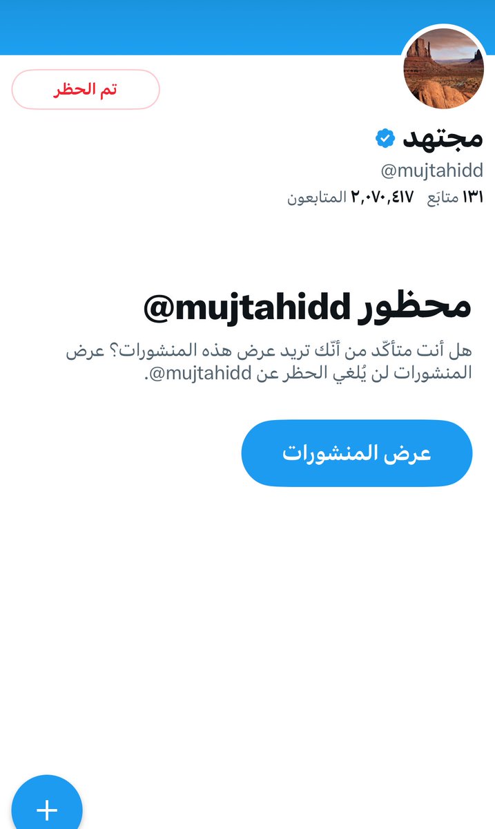الحين يبدأ الدور الحقيقي لنا بـ تبليك وطرد
حسابات الشر والتحريض..

#تبليك_حسابات_الذباب