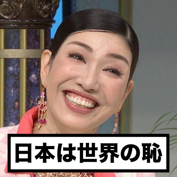 SamuraiShibaJP's tweet photo. 祖国に帰れと思う人✋ https://t.co/j6Zl4pQ9z2