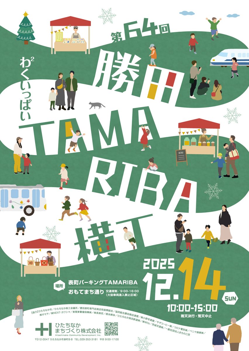 hcdi_jp's tweet photo. 第64回勝田TAMARIBA横丁🎅ヽ(^。^)ノ
「TAMARIBAステージ」出演者のご紹介

14:40～
TRY OF ACTIVE SCHOOL

TAMARIBAステージ💃
https://t.co/mvP7PJXGDR

#TRYOFACTIVESCHOOL #勝田TAMARIBA横丁 #茨城 #ひたちなか #12月14日