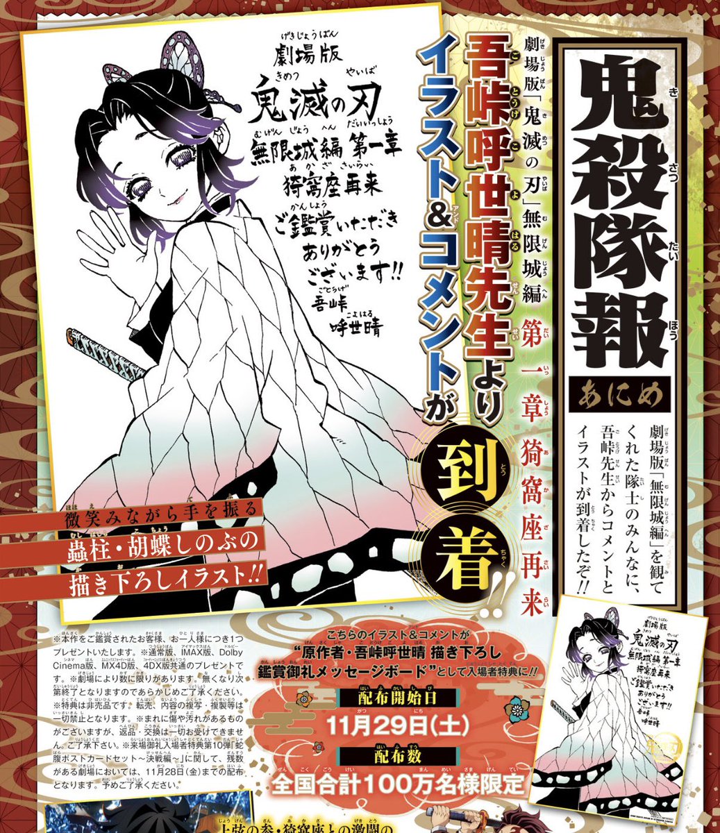 特典第10弾！吾峠呼世晴先生書き下ろしメッセージボード✨ 観に行か