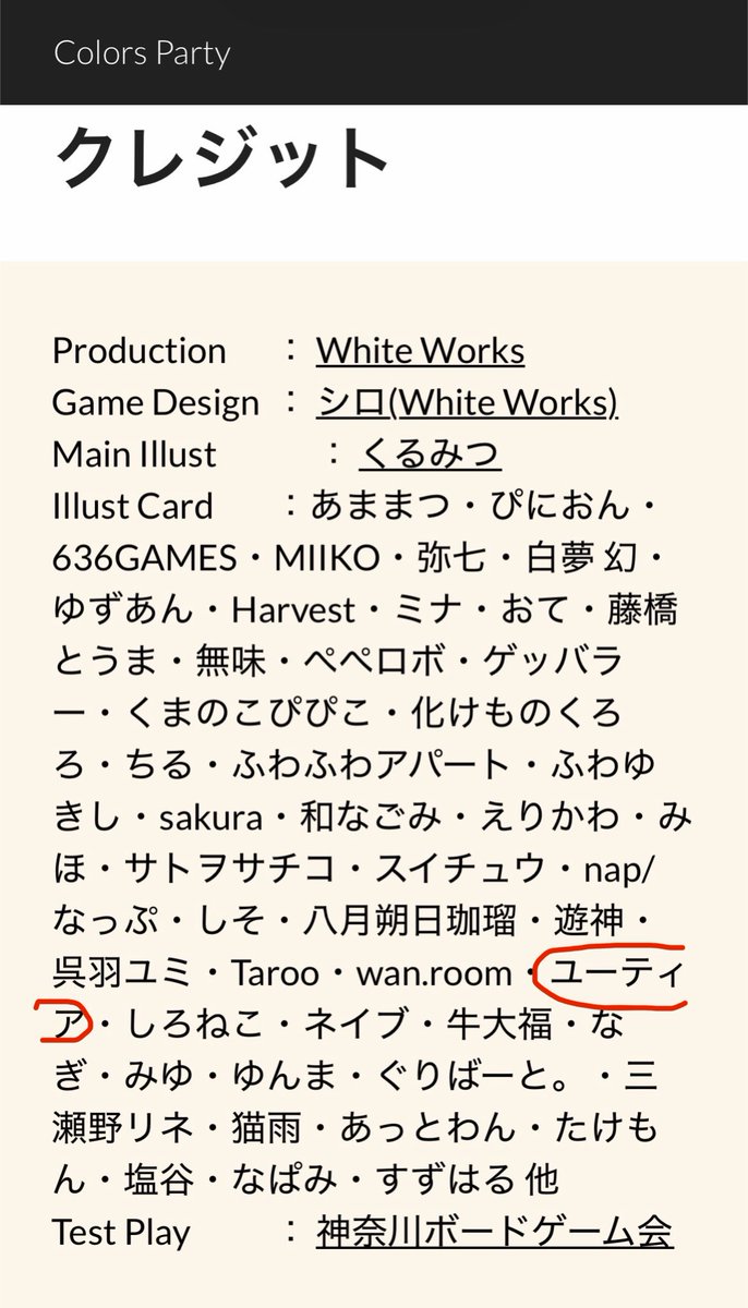 yu_tear's tweet photo. ゲームマーケットお疲れ様でした!
多くの方に楽しんでいただけたようで嬉しいです⸜( ' ᵕ ' )⸝
塗り絵用のイラストに1枚参加させていただきました✨
今後もいろいろ参加できるよう頑張ります!
#絵描きさんと繋がりたい
#COLORSPARTY
#ゲームマーケット2025秋
#ゲムマ2025秋
#ボードゲーム https://t.co/Junm56rPIZ