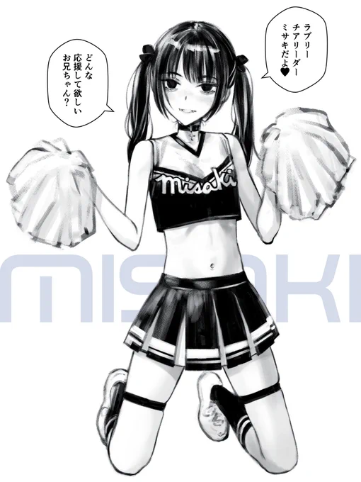 チアリーダーミサキ 