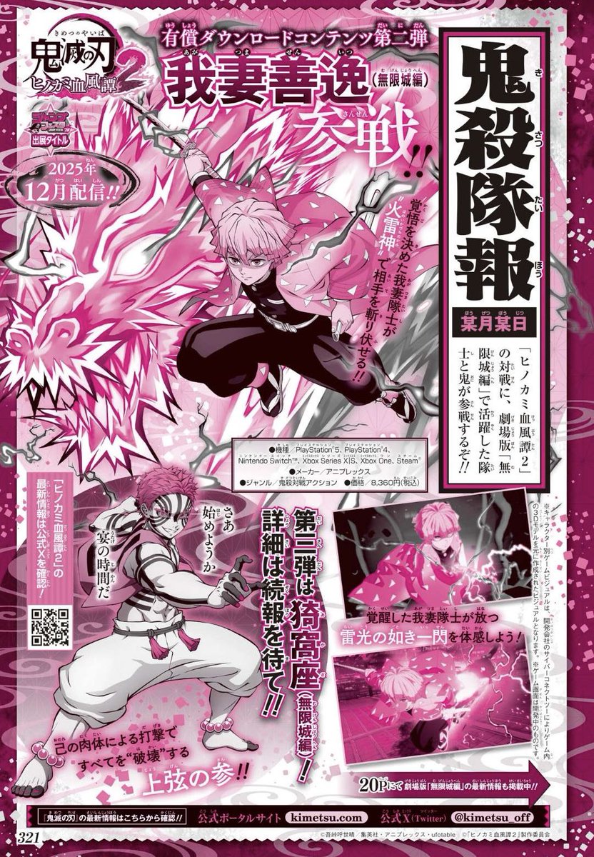 鬼滅の刃 ヒノカミ血風譚2 無限城DLC第3弾は猗窩座で確定👹❄️ #鬼滅