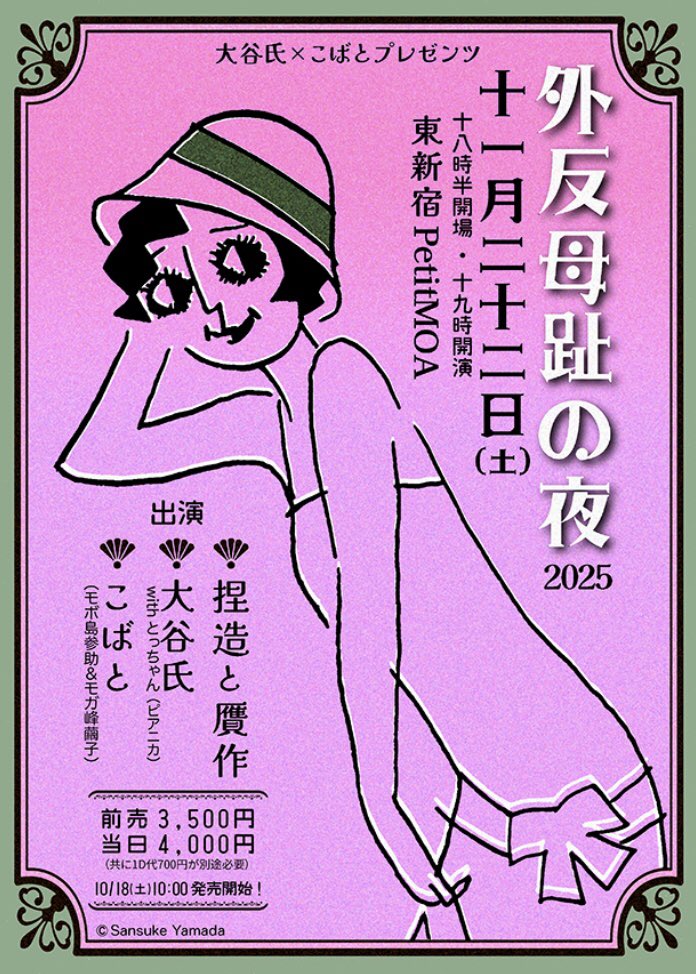 山田参助 (@sansuke_yamada) / Posts / X