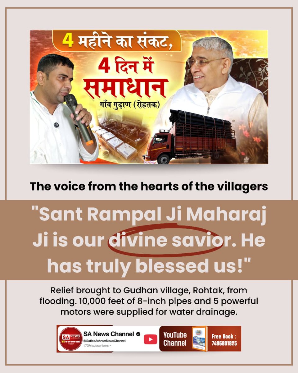NareshS43783027's tweet photo. #किसानों_के_मसीहा
गांव जौंधी के लिए परमात्मा बनकर आये संत रामपाल जी महाराज जी 
गांव को दी बाढ़ से राहत।
पानी निकासी के लिए दिए 15,000 फ़ीट 8 इंची पाइप, 5 शक्तिशाली मोटरें।
Sa News Yt Channel https://t.co/iIhgKBPC2x