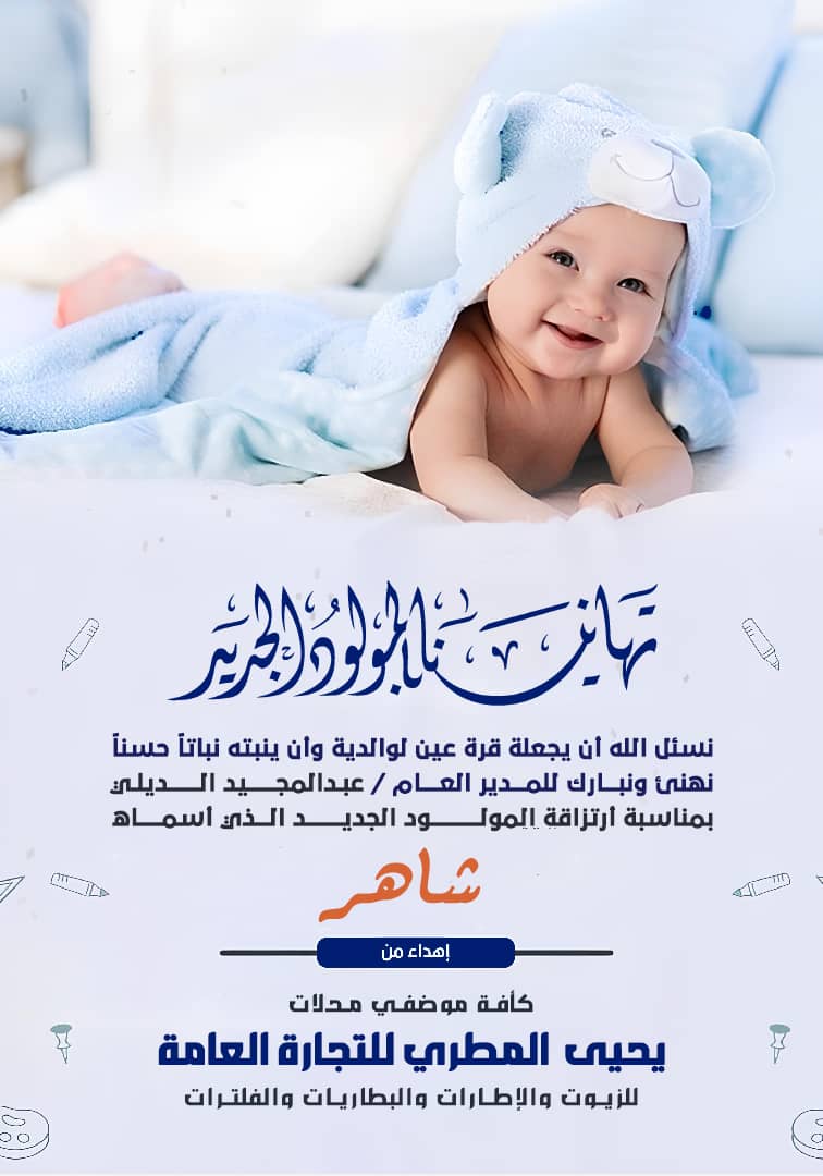 الف الف مبروك ياابو شاهر