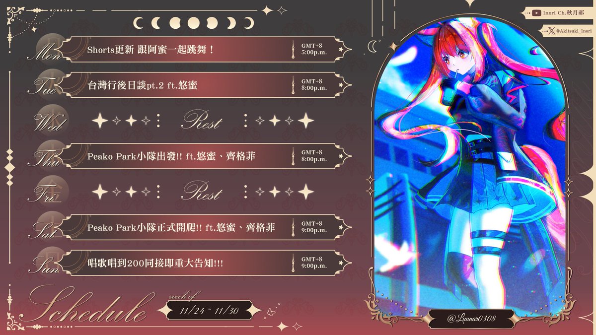 🔻11/24～11/30 時間表🔻

🧡30日有洗澡洗很久的東西!!!
🧡怎麼可能後日談沒談完要pt2
🧡這週要爬山比賽

#一周阿祁